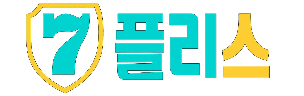 플러스